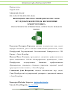 Научная статья на тему 'ИННОВАЦИИ В МЕЖОТРАСЛЕВОЙ ЦЕПОЧКЕ ПОСТАВОК: ИССЛЕДОВАТЕЛЬСКИЕ ТРЕНДЫ БИОЭКОНОМИКИ ЗАМКНУТОГО ЦИКЛА'