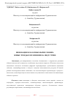 Научная статья на тему 'ИННОВАЦИИ В ОБЛАЧНЫХ ВЫЧИСЛЕНИЯХ: НОВЫЕ ТРЕНДЫ И ИХ ВЛИЯНИЕ НА ИНДУСТРИЮ'