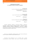 Научная статья на тему 'Инновации в образовании в условиях постиндустриального развития'