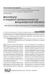 Научная статья на тему 'Инновации в пищевой промышленности: теория и практика'