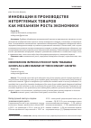 Научная статья на тему 'Инновации в производстве неторгуемых товаров как механизм роста экономики'