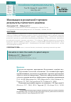 Научная статья на тему 'Инновации в розничной торговле: результаты патентного анализа'