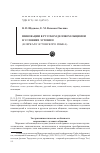 Научная статья на тему 'Инновации в русском деловом общении в условиях Эстонии (в зеркале эстонского языка)'