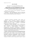 Научная статья на тему 'Инновации в системе повышения качества в условиях модернизации высшего образования'