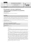 Научная статья на тему 'Инновации в системе управления стратегической устойчивостью развития предприятия'