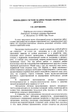 Научная статья на тему 'Инновации в системе жанров учебно-творческого дискурса'