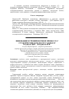 Научная статья на тему 'Инновации в тренировочном процессе у студенческих команд по гандболу'