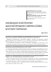 Научная статья на тему 'Инновацион кластерларни шакллантиришнинг Америка қўшма штатлари тажрибаси'