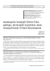 Научная статья на тему 'Инновацион тараққиёт йўлига ўтиш даврида "иқтисодиёт назарияси" фани тараққиётининг устувор йўналишлари'