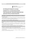 Научная статья на тему 'Инновацион ёндашув асосида умумий ўрта таълим мактаблари ўқувчиларининг мусиқий маданиятини шакллантириш технологиялари'