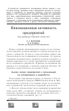 Научная статья на тему 'Инновационная активность предприятий (на примере Омской области)'