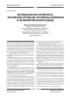 Научная статья на тему 'Инновационная активность российских регионов: проблемы измерения и эконометрический подход'