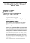 Научная статья на тему 'Инновационная деятельность как инструмент развития учреждений культуры'