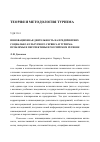 Научная статья на тему 'Инновационная деятельность на предприятиях социально-культурного сервиса и туризма: проблемы и перспективы в российском регионе'