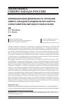 Научная статья на тему 'ИННОВАЦИОННАЯ ДЕЯТЕЛЬНОСТЬ РЕГИОНОВ СЕВЕРО-ЗАПАДНОГО ФЕДЕРАЛЬНОГО ОКРУГА: СОПОСТАВИТЕЛЬНЫЙ ОЦЕНОЧНЫЙ АНАЛИЗ'