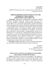 Научная статья на тему 'Инновационная деятельность России в индексе глобальной конкурентоспособности'