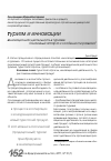 Научная статья на тему 'Инновационная деятельность в туризме: понятийный аппарат и особенности развития'