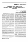 Научная статья на тему 'Инновационная экономика: вопросы теории и основные тенденции развития'