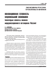 Научная статья на тему 'Инновационная готовность национальной экономики (некоторые аспекты анализа модернизационного потенциала России)'