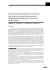 Научная статья на тему 'Инновационная инфраструктура в регионах Российской Федерации как фактор межрегиональной дифференциации'