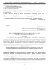 Научная статья на тему 'Инновационная инфраструктура в современной России: понятие, содержание, особенности'