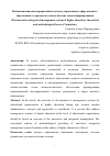 Научная статья на тему 'Инновационная интегрированная система управления в сфере высшего образования: теоретико-методологические основы формирования'