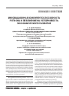 Научная статья на тему 'Инновационная конкурентоспособность региона и ее влияние наустойчивость экономического развития'