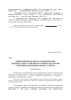 Научная статья на тему 'Инновационная модель формирования здорового образа жизни населения средствами спортивно-оздоровительного туризма'