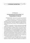 Научная статья на тему 'Инновационная направленность и педагогическая культура современного учителя'