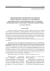 Научная статья на тему 'Инновационная направленность развития педагогического процесса в учреждениях дополнительного образования детей в условиях взаимодействия с высшими учебными заведениями (из опыта работы ОГОУ дод оцртдю)'