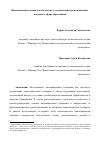 Научная статья на тему 'Инновационная площадка как институт оптимизации трансакционных издержек в сфере образования'