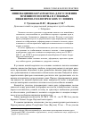 Научная статья на тему 'ИННОВАЦИОННАЯ РАЗРАБОТКА ДЛЯ УСИЛЕНИЯ ЗЕМЛЯНОГО ПОЛОТНА В СЛОЖНЫХ ИНЖЕНЕРНО-ГЕОЛОГИЧЕСКИХ УСЛОВИЯХ'