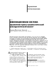 Научная статья на тему 'Инновационная система управления нужна гуманистической демократической школе'