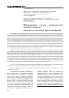 Научная статья на тему 'Инновационная система воспроизводства основного капитала'