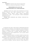 Научная статья на тему 'Инновационная среда в России: финансирование и Актуальные проблемы'