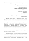 Научная статья на тему 'Инновационная структура взаимодействия автономных вузов и рынка труда'