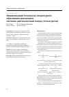 Научная статья на тему 'Инновационная технология литературного образования школьников: системно-деятельностный подход (статья третья)'