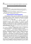 Научная статья на тему 'Инновационная технология предпосевной обработки семян рапса'