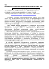 Научная статья на тему 'Инновационная технология предпосевной обработки семян риса'