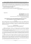 Научная статья на тему 'Инновационная технология снижения оптических потерь при изготовлении заготовок волоконных световодов'