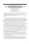 Научная статья на тему 'Инновационная технология термогазового воздействия на нетрадиционные коллекторы Баженовской свиты'