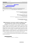 Научная статья на тему 'Инновационная технология устройства набивных свай, изготавливаемых в грунте методом вдавливания'