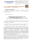 Научная статья на тему '"Инновационная технология" в научно-популярном дискурсе XXI В. (на материале англоязычной новостной статьи)'