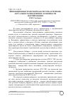 Научная статья на тему 'Инновационная транспортная система в регионе: актуальность внедрения и особенности формирования'