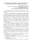 Научная статья на тему 'Инновационно-инновативные аспекты экономического развития социальных и экономических систем'