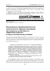 Научная статья на тему 'Инновационно-предпринимательская компетентность будущих менеджеров как готовность и способность эффективно работать в новых экономических условиях'