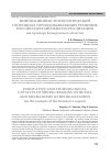 Научная статья на тему 'Инновационно-технологический потенциал горнодобывающих регионов России и механизмы его реализации (на примере Кемеровской области)'