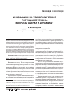 Научная статья на тему 'Инновационно-технологический потенциал региона: вопросы оценки и динамики'