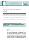 Научная статья на тему 'Инновационно-технологическое управление ростом: технология информационного моделирования в регионе'