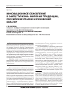 Научная статья на тему 'Инновационное обновление в сфере туризма: мировые тенденции, российские реалии и Псковский кластер'